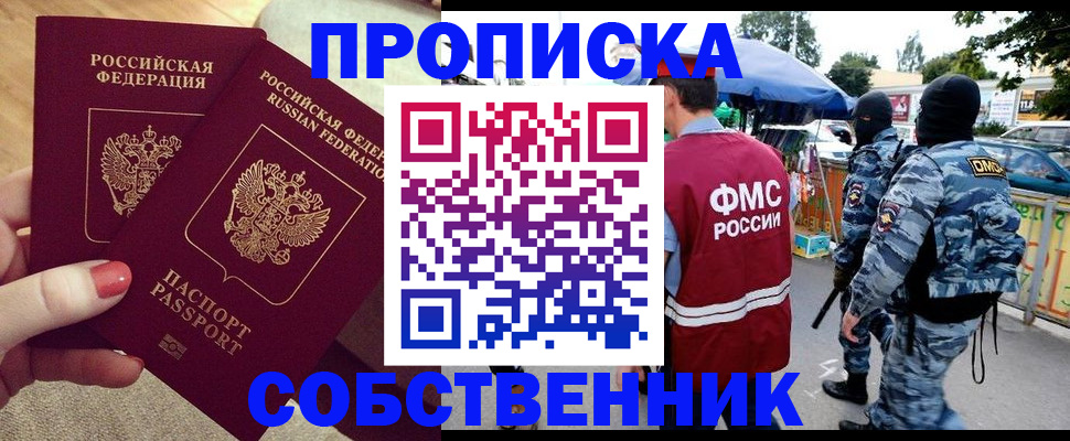 прописка 2025 в Новой Ляле